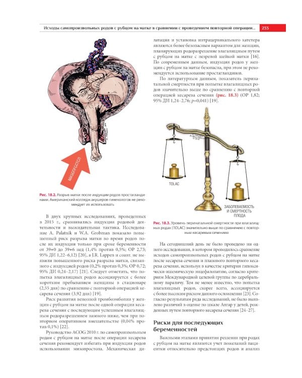 Акушерство. Надлежащая и ненадлежащая клиническая практика