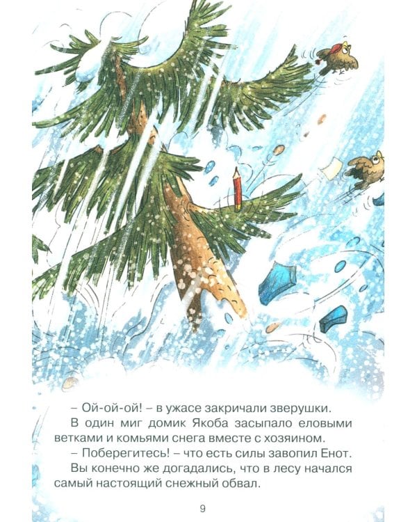 Дополнительное изображение книги «Новогодний переполох»