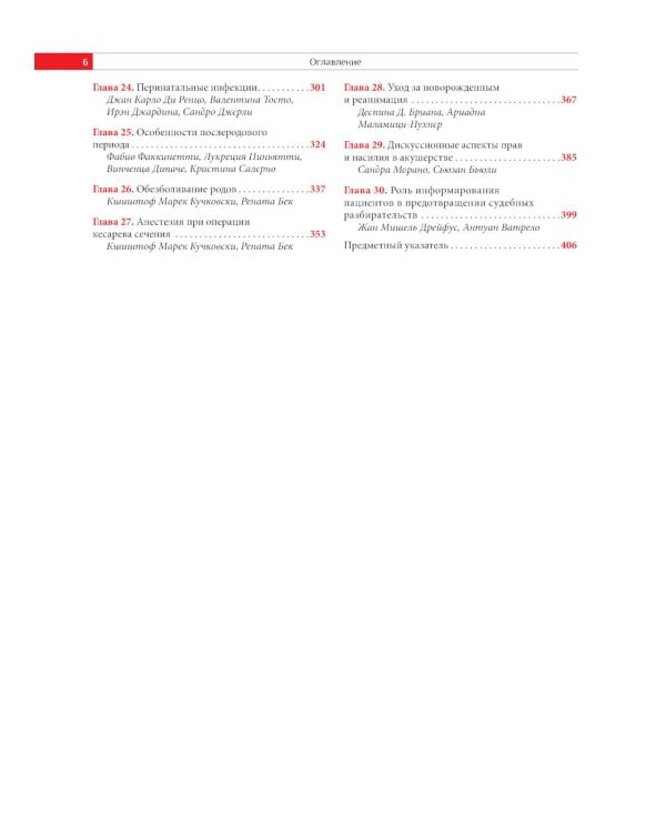 Акушерство. Надлежащая и ненадлежащая клиническая практика