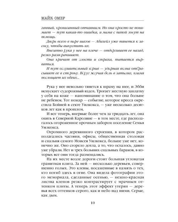 Скрытые намерения