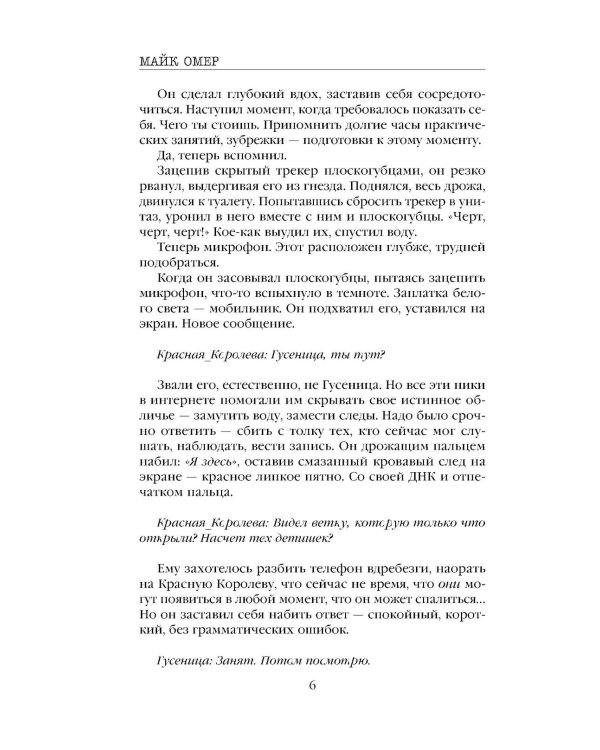 Скрытые намерения