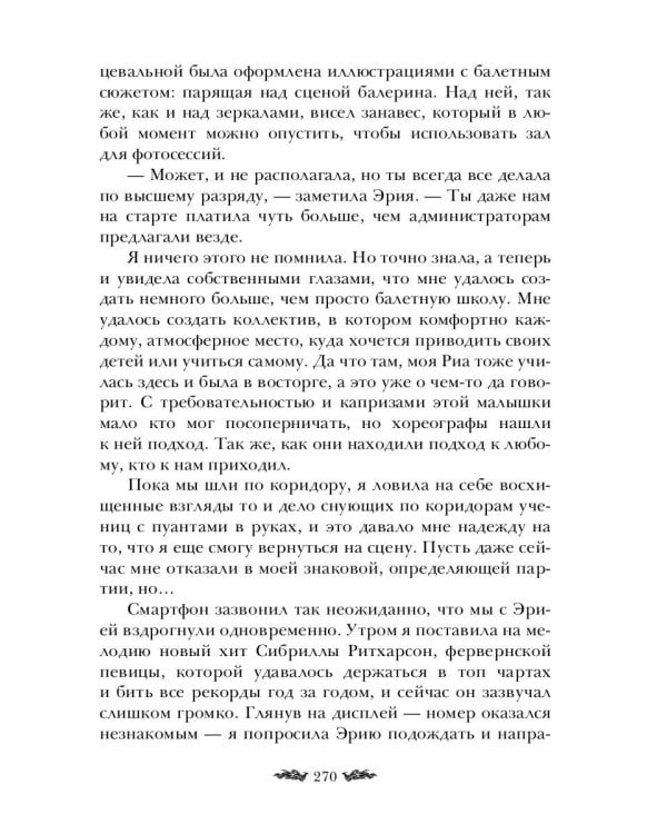 Черное пламя Раграна. Кн. 3