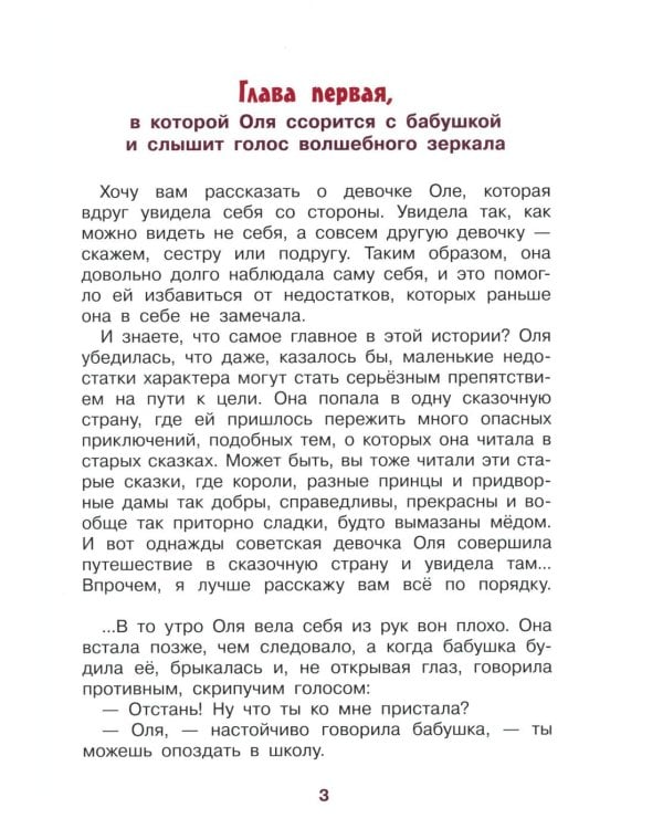 Королевство кривых зеркал: повесть