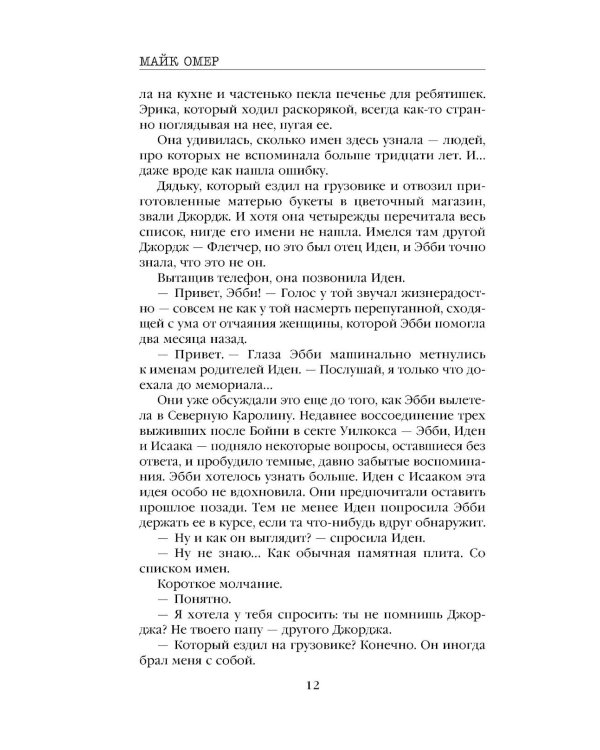 Скрытые намерения