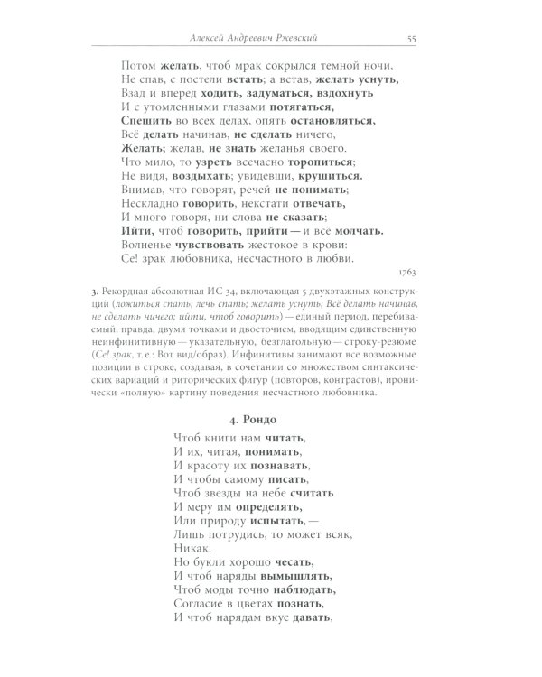 Русская инфинитивная поэзия XVIII–XX веков. Антология