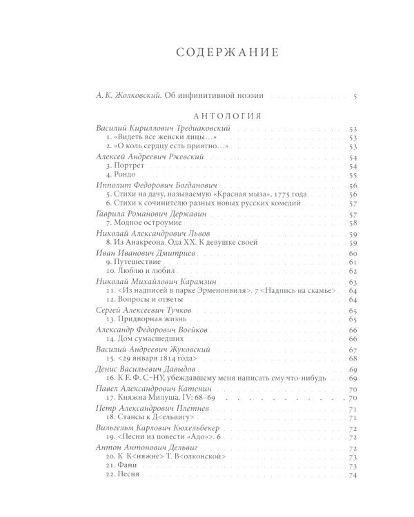 Русская инфинитивная поэзия XVIII–XX веков. Антология