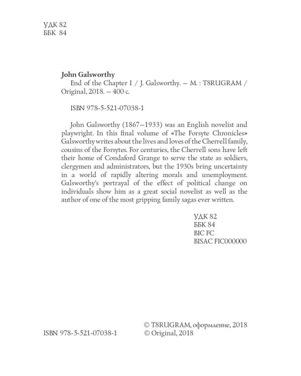 End of the Chapter 1 = Конец главы 1: кн. на англ.яз