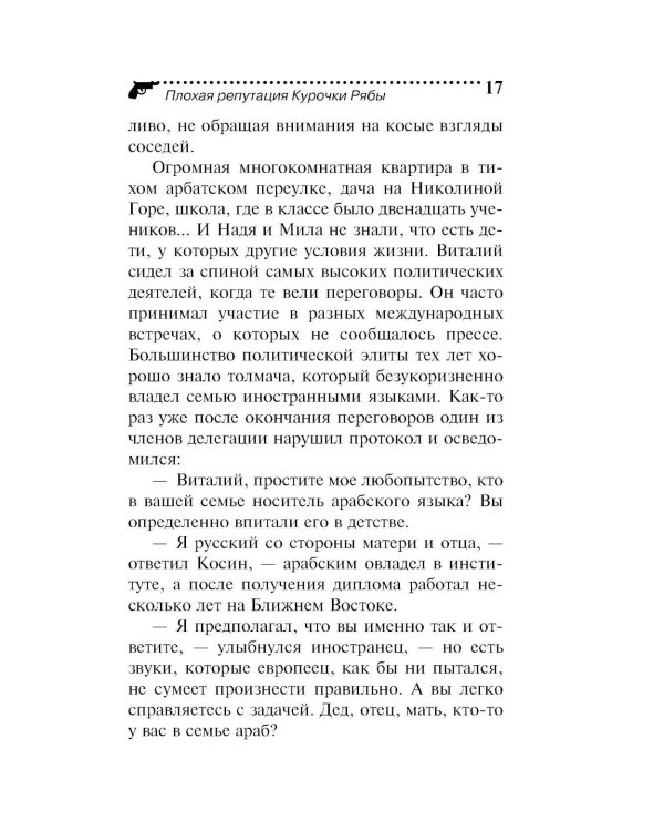 Плохая репутация Курочки Рябы