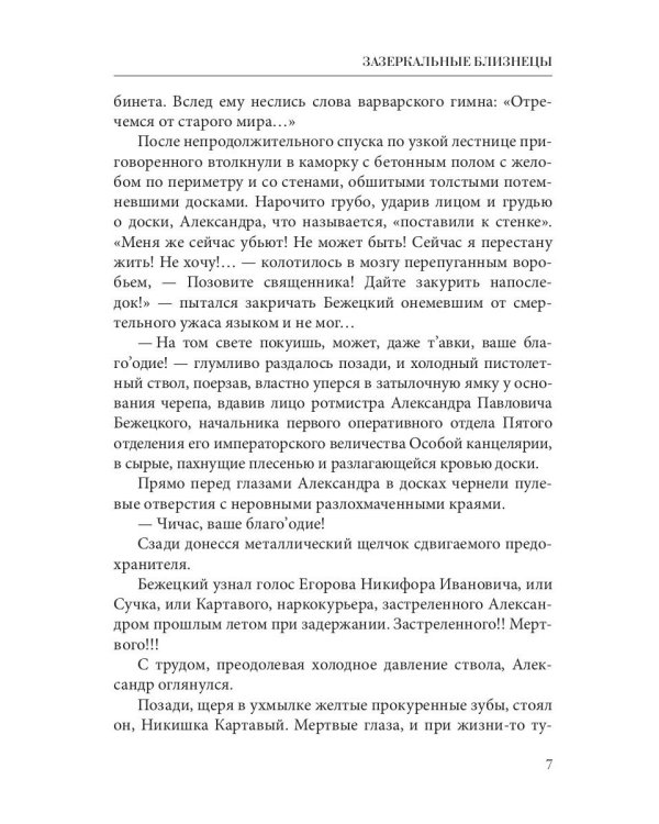 Зазеркальные близнецы. Кн. 1. Цикл "Зазеркальная империя"