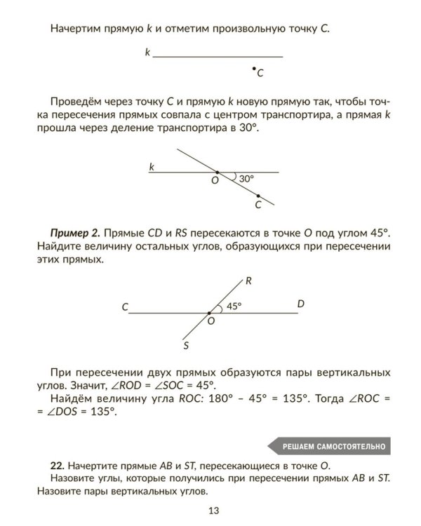 Тренажер по математике: Решаем геометрические задачи, составляем таблицы,строим диаграммы. 5-6 кл