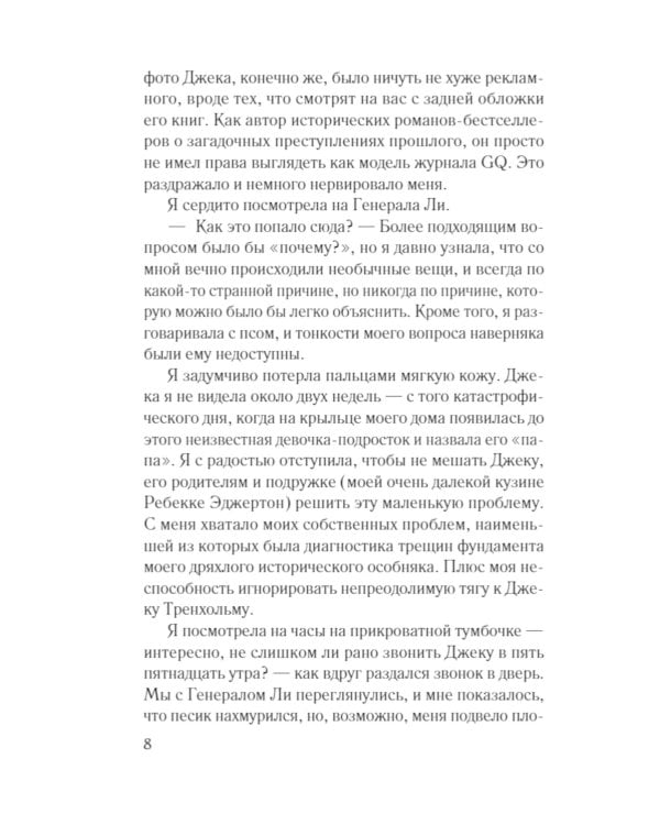 Незнакомцы на Монтегю-стрит: роман