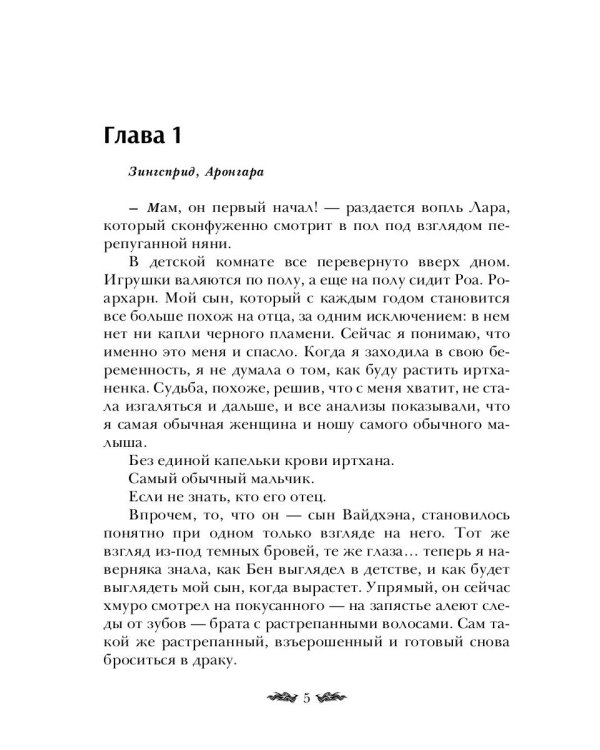 Черное пламя Раграна. Кн. 3