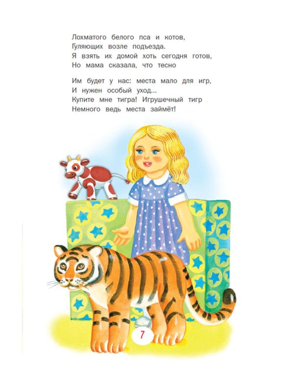 Стихи и сказки малышам