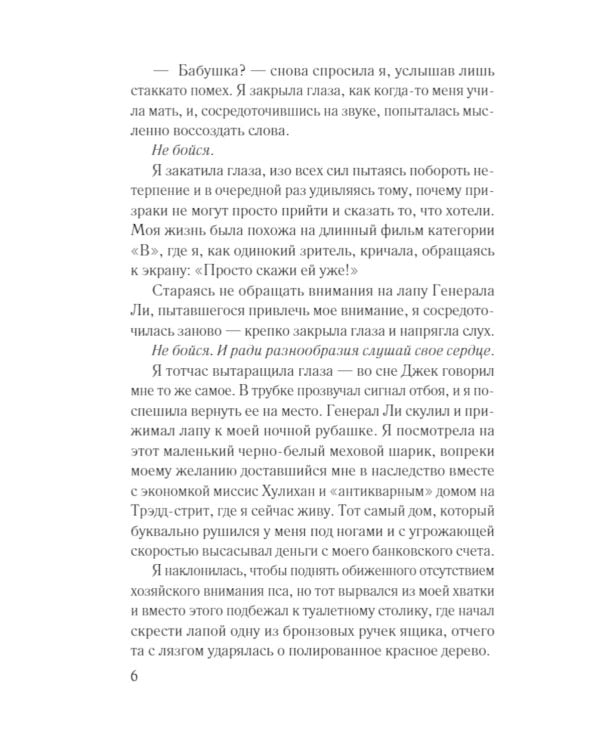 Незнакомцы на Монтегю-стрит: роман