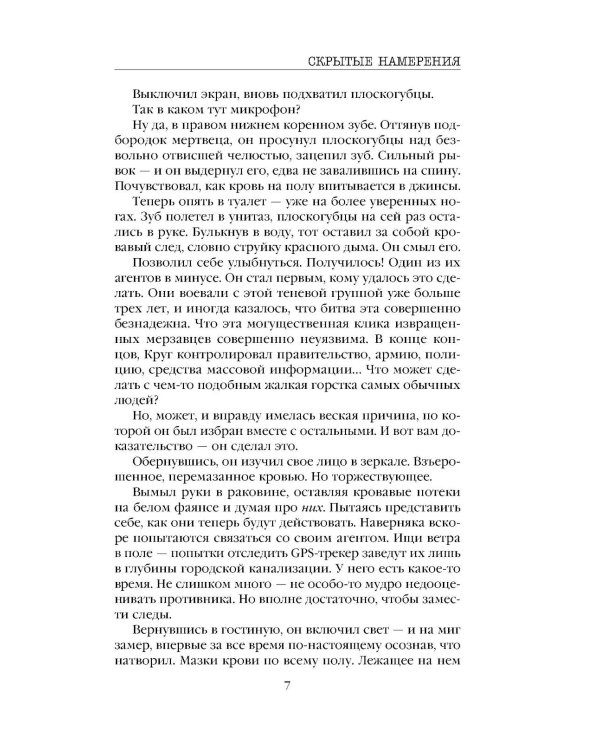 Скрытые намерения