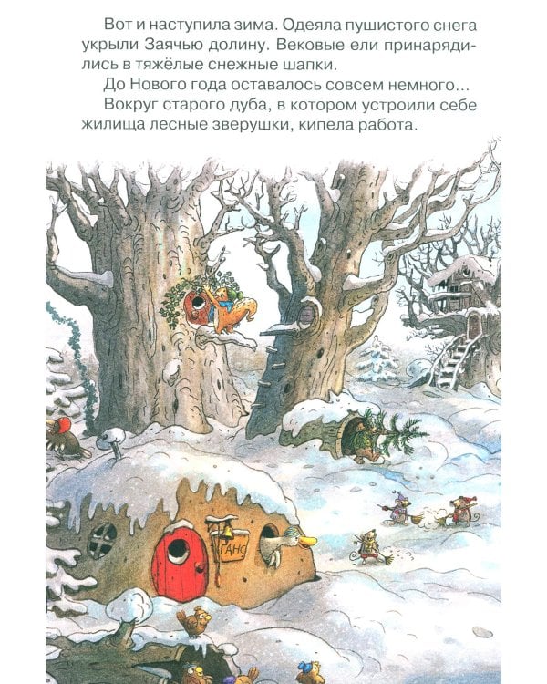 Дополнительное изображение книги «Новогодний переполох»