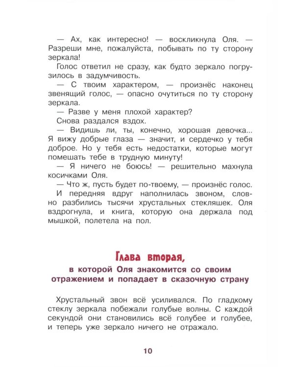 Королевство кривых зеркал: повесть