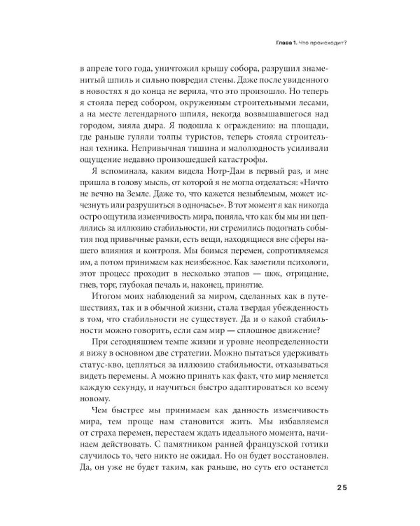 Гибкость как образ жизни: Практическое руководство по адаптивности