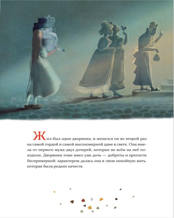 Золушка