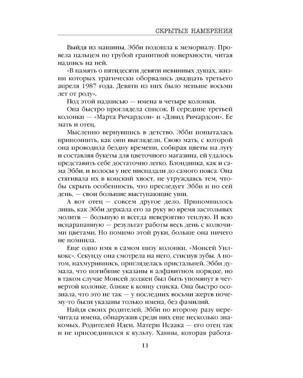 Скрытые намерения