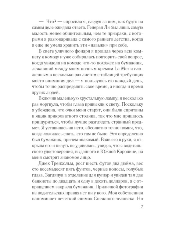 Незнакомцы на Монтегю-стрит: роман