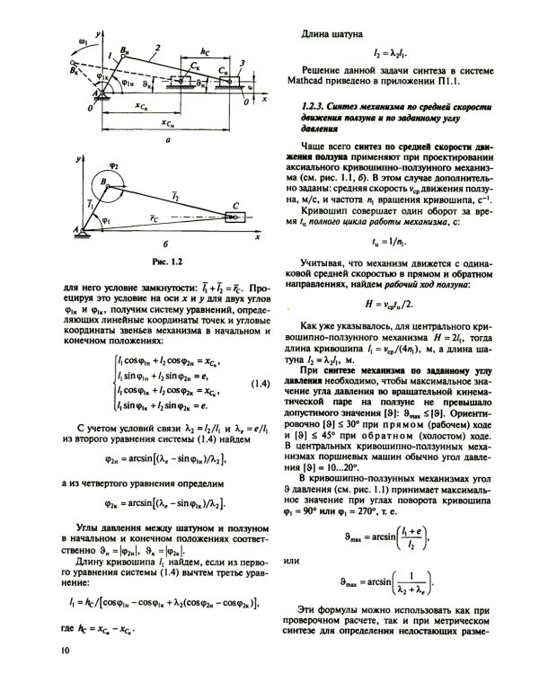 Теория механизмов и машин. Курсовое проектирование: учебное пособие