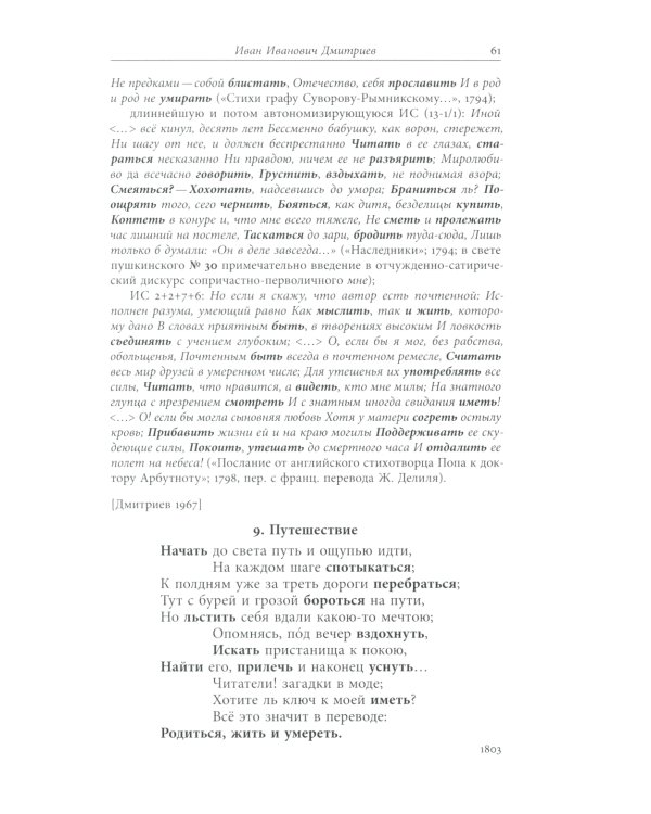 Русская инфинитивная поэзия XVIII–XX веков. Антология