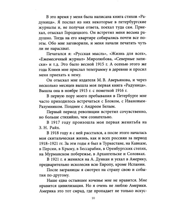Есенин в Константинове