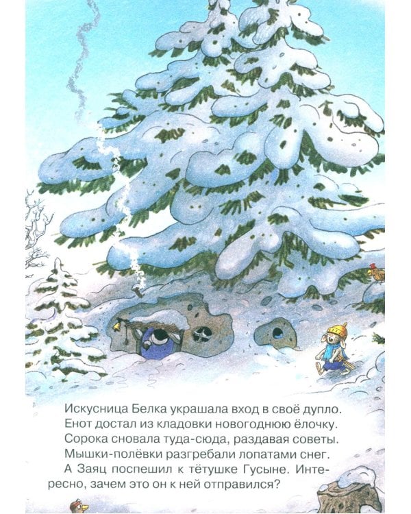 Дополнительное изображение книги «Новогодний переполох»