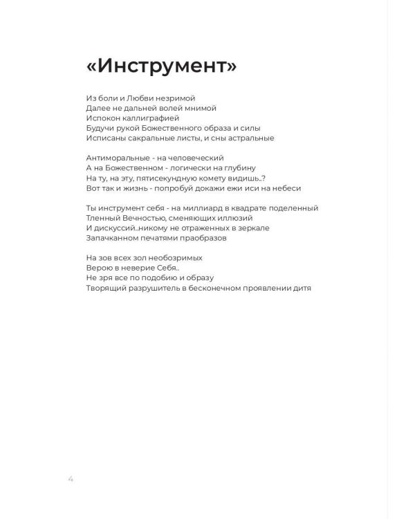 Код Бесконечности