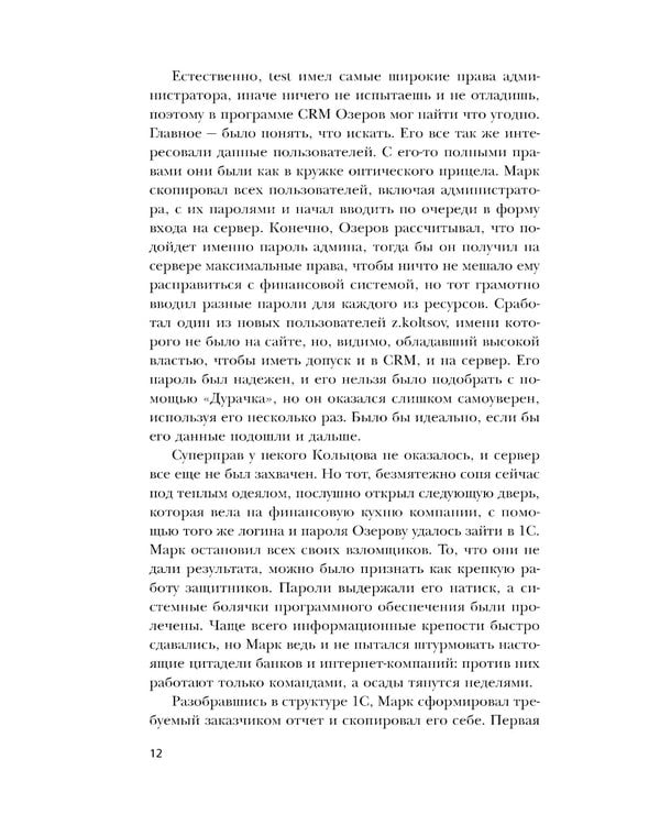 Дополнительное изображение книги «Антихакер»
