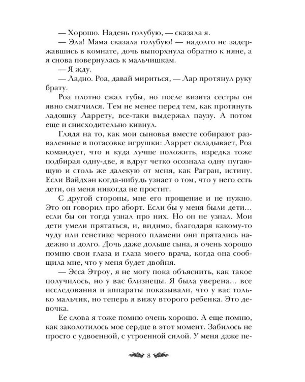 Черное пламя Раграна. Кн. 3