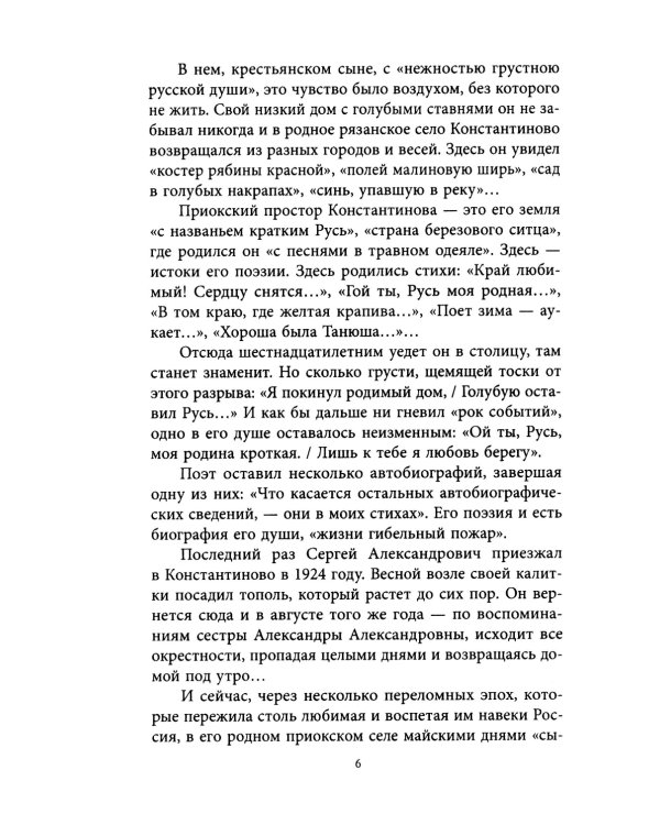 Есенин в Константинове