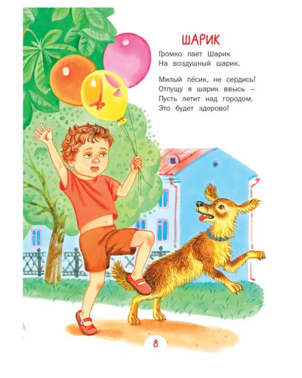 Стихи и сказки малышам