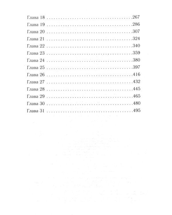 Незнакомцы на Монтегю-стрит: роман