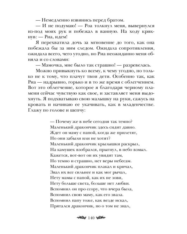 Черное пламя Раграна. Кн. 3