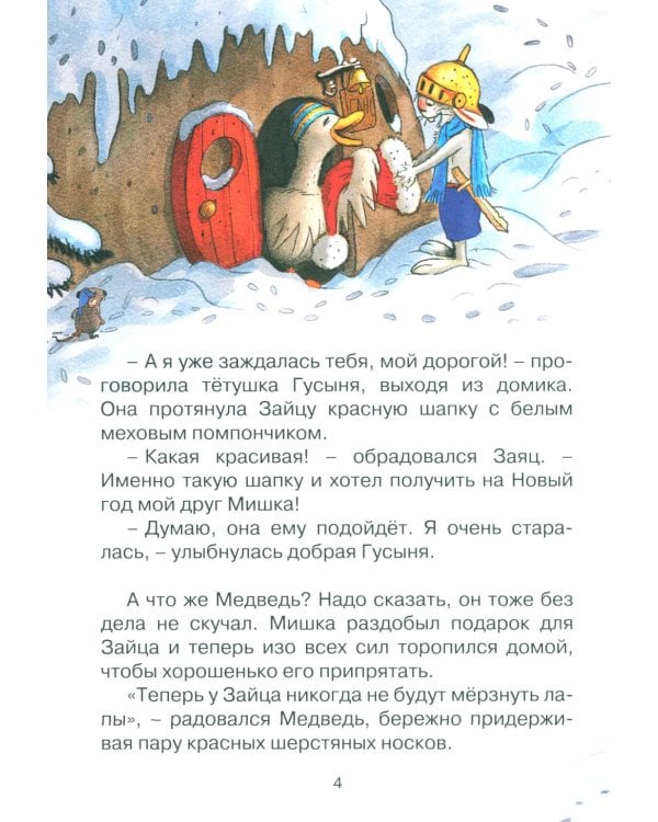 Дополнительное изображение книги «Новогодний переполох»
