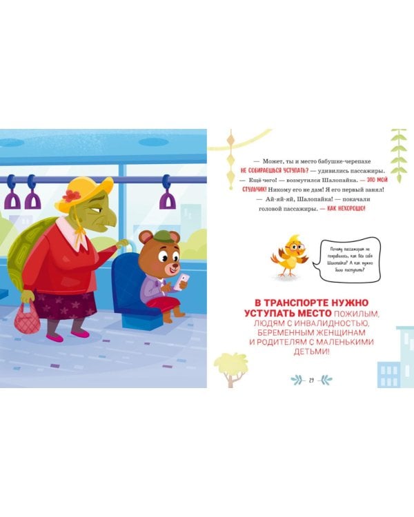 Дополнительное изображение книги «Правила безопасности. Гуляю сам!»