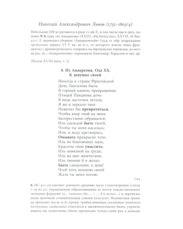 Русская инфинитивная поэзия XVIII–XX веков. Антология