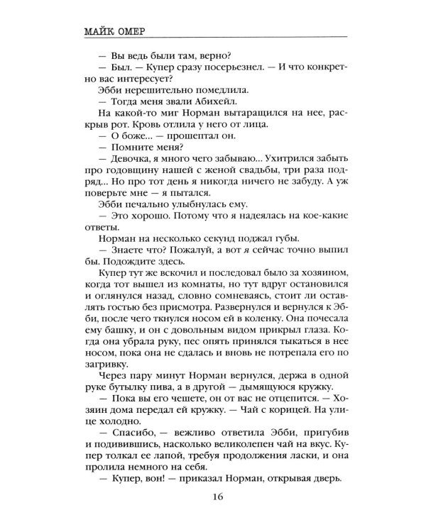 Скрытые намерения