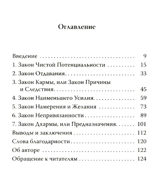 Путь волшебника: 20 духовных уроков; Семь Духовных Законов Успеха: Как воплотить мечты в реальность (комплект из 2-х книг)
