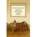 Жизнеописания афонских подвижников благочестия XIX века