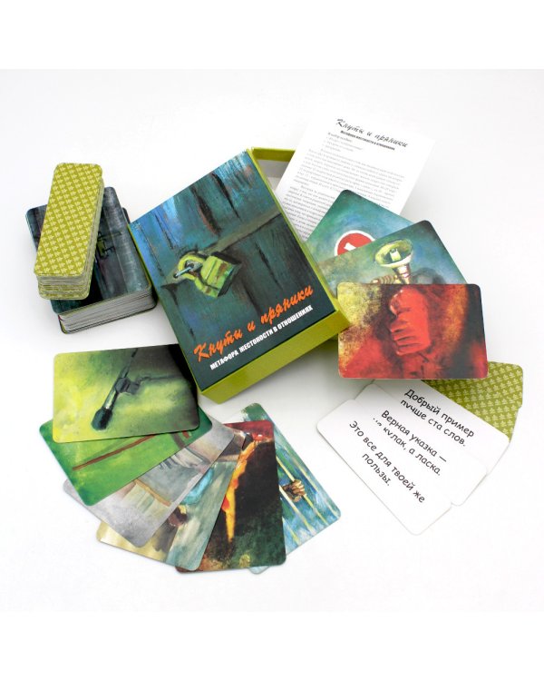 Кнуты и пряники. Метафора жестокости в отношениях