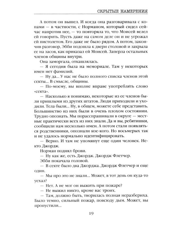 Скрытые намерения