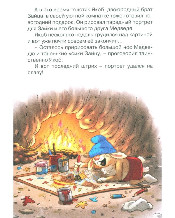 Дополнительное изображение книги «Новогодний переполох»
