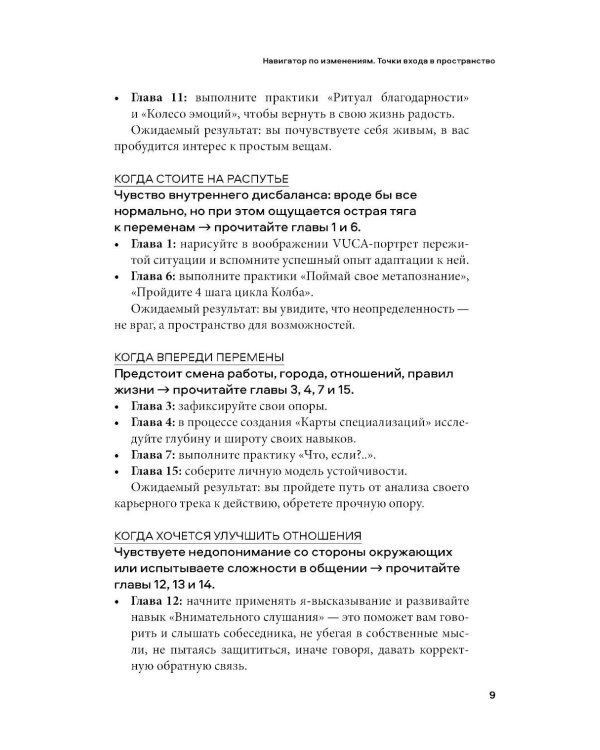 Гибкость как образ жизни: Практическое руководство по адаптивности