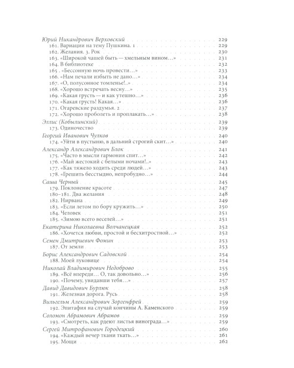 Русская инфинитивная поэзия XVIII–XX веков. Антология
