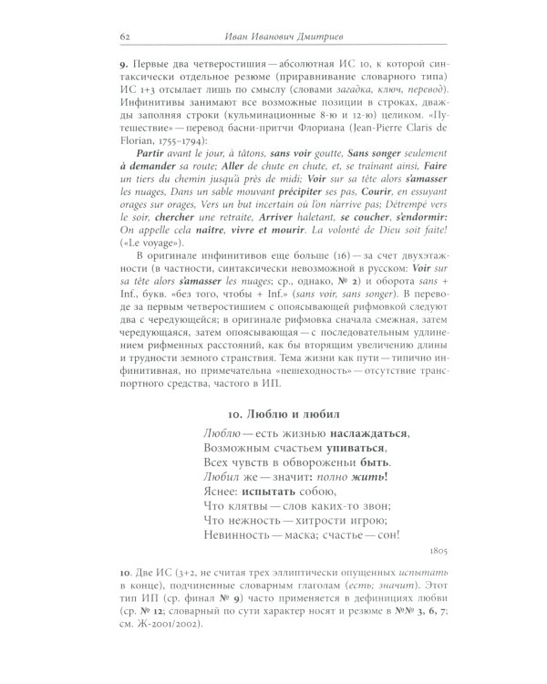 Русская инфинитивная поэзия XVIII–XX веков. Антология