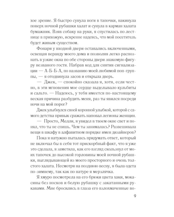 Незнакомцы на Монтегю-стрит: роман