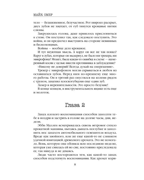 Скрытые намерения